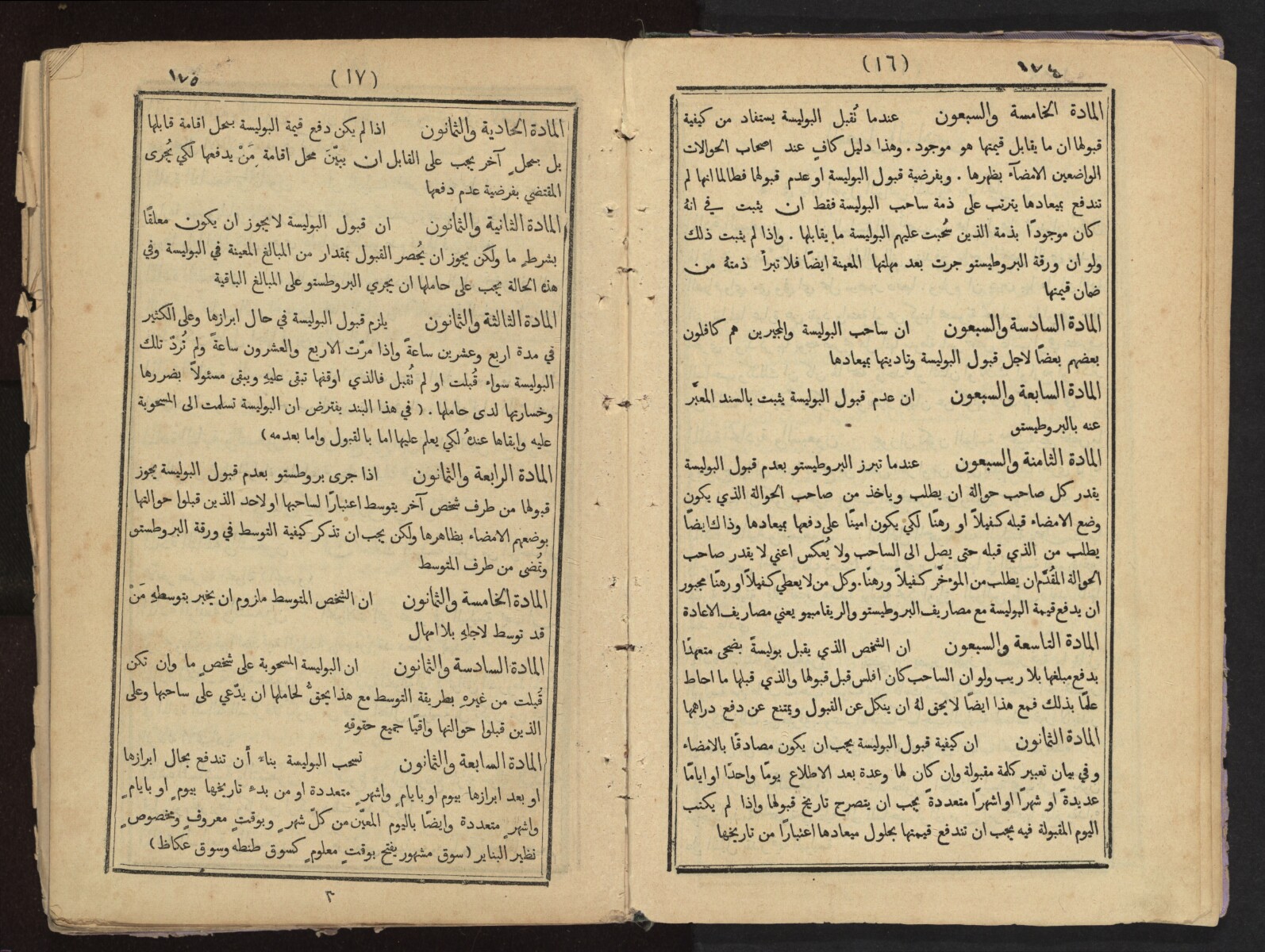 Ottoman Commercial Code Arabic Translation F 1 11 11